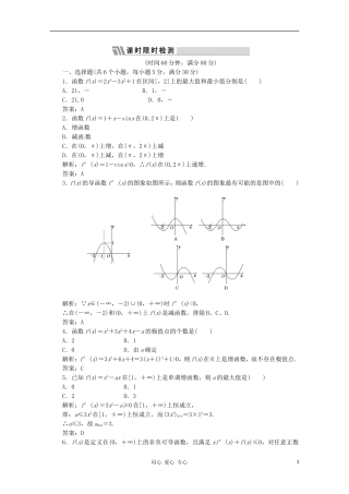 2012高三数学一轮复习课时限时检测-第二单元-导数的应用