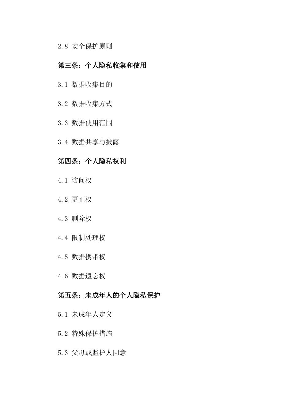 2024年个人隐私保护合同指南_第3页