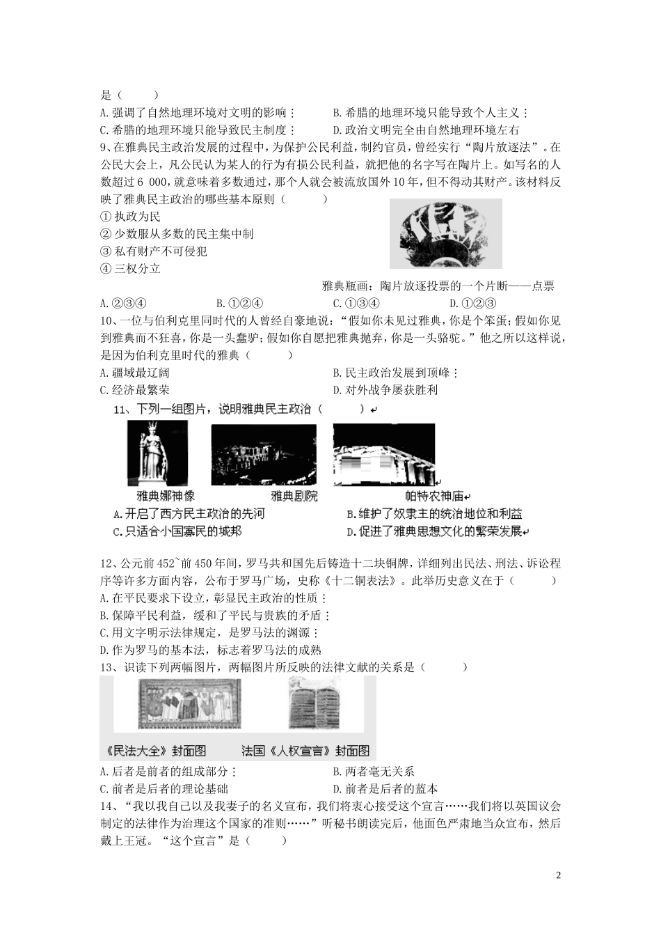 安徽省涡阳四中2012-2013学年高二历史下学期第三次(期末)质检试题新人教版_第2页