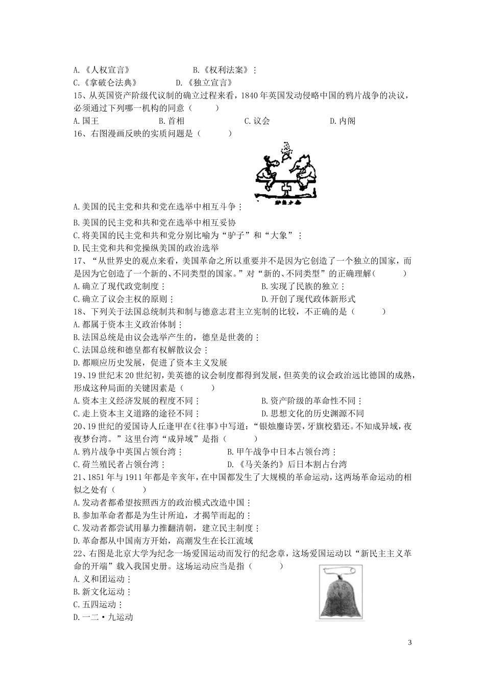 安徽省涡阳四中2012-2013学年高二历史下学期第三次(期末)质检试题新人教版_第3页