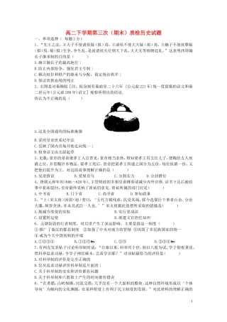 安徽省涡阳四中2012-2013学年高二历史下学期第三次(期末)质检试题新人教版