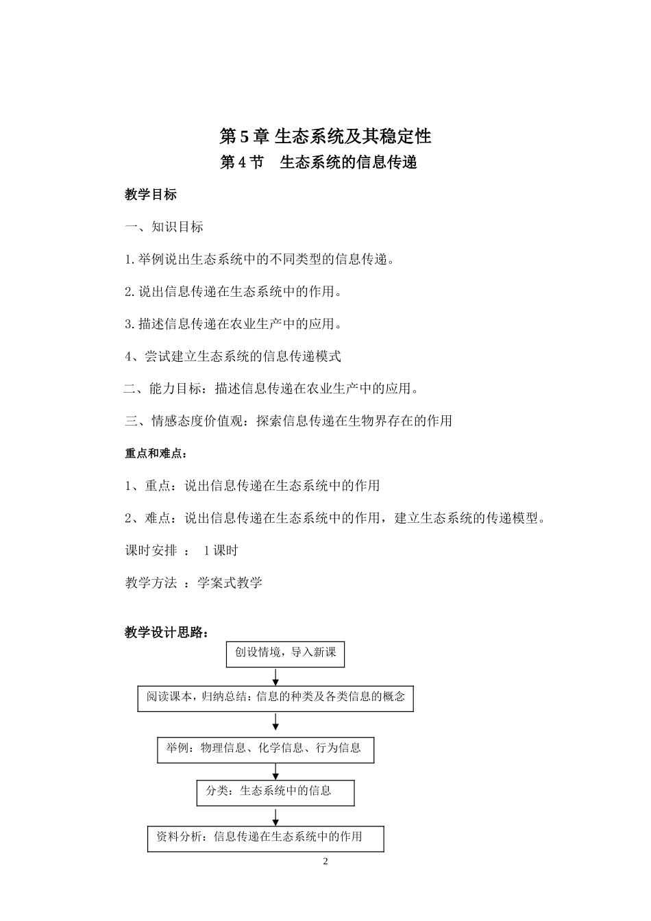 生态系统中的信息传递-(2)_第2页