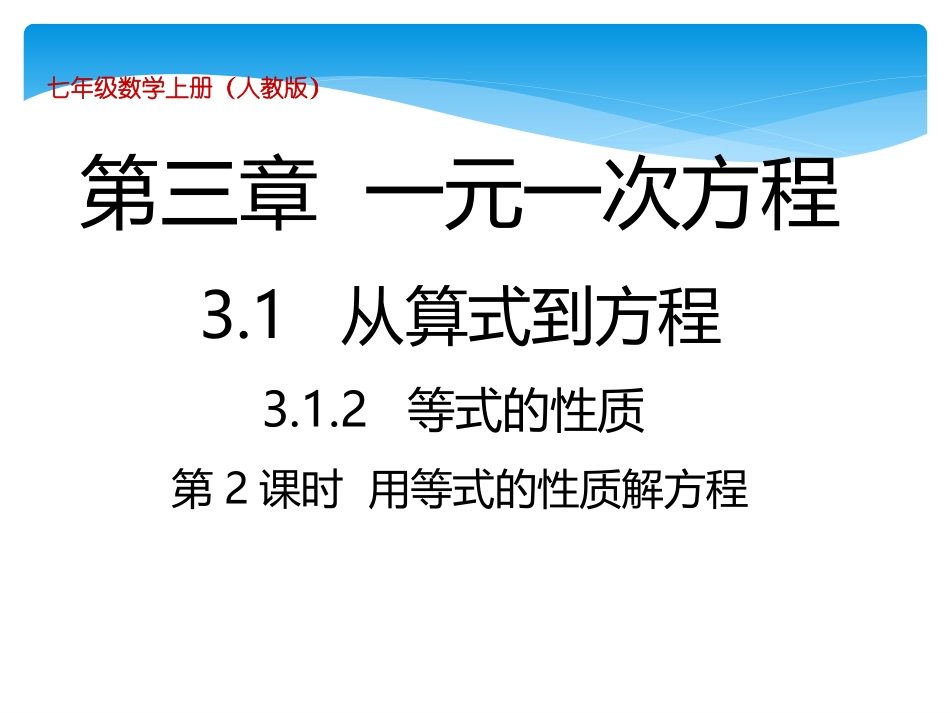 用等式的性质解方程_第2页