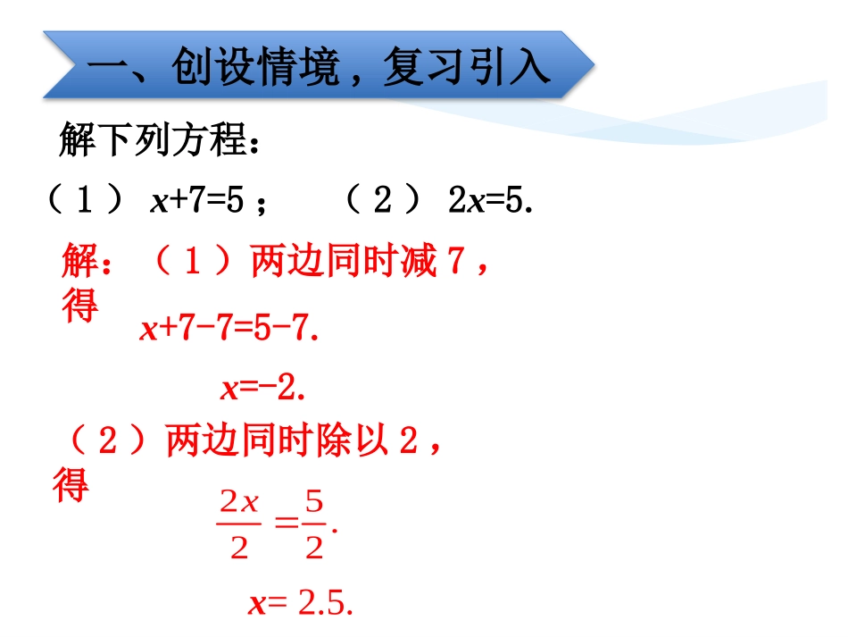 用等式的性质解方程_第3页