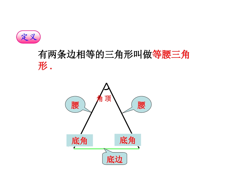 等腰三角形的性质.3.1--等腰三角形-第1课时-(2)_第3页
