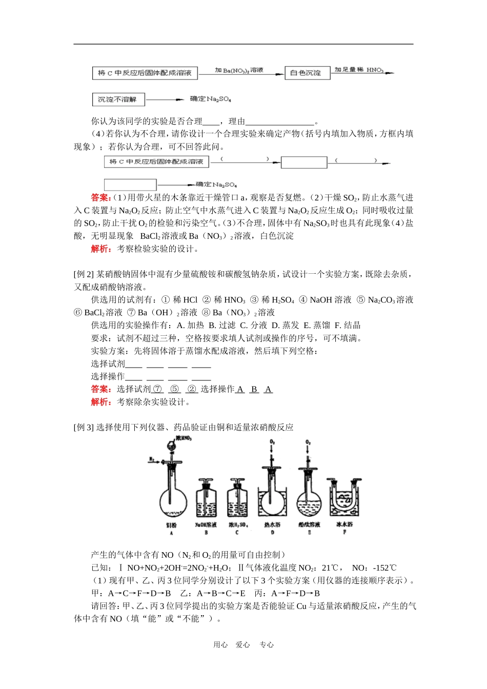高三化学综合复习第一轮：化学实验(4)人教实验版知识精讲_第2页