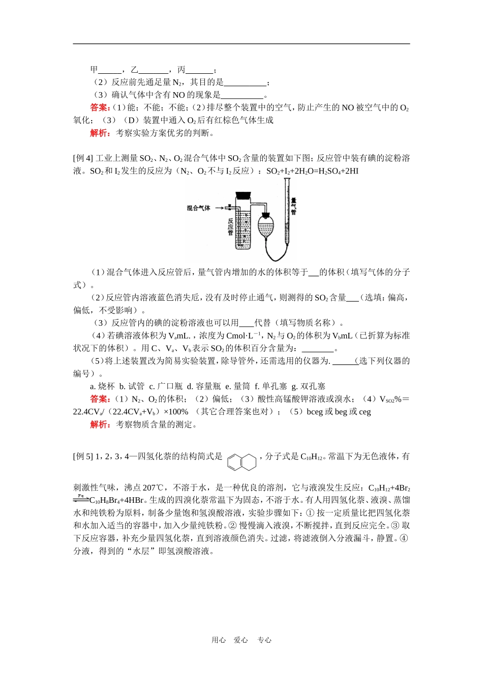 高三化学综合复习第一轮：化学实验(4)人教实验版知识精讲_第3页