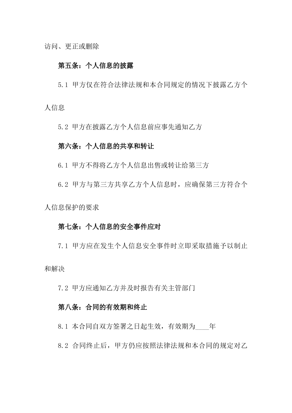 2024年个人隐私保护法律合同_第3页