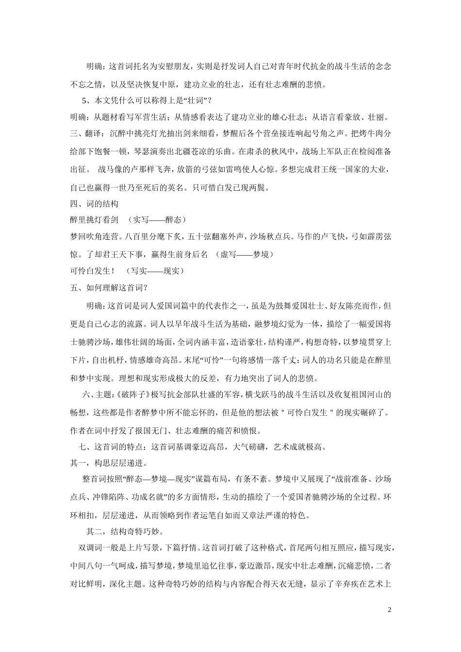 《破阵子-为陈同甫赋壮词以寄之》教学设计1_第2页