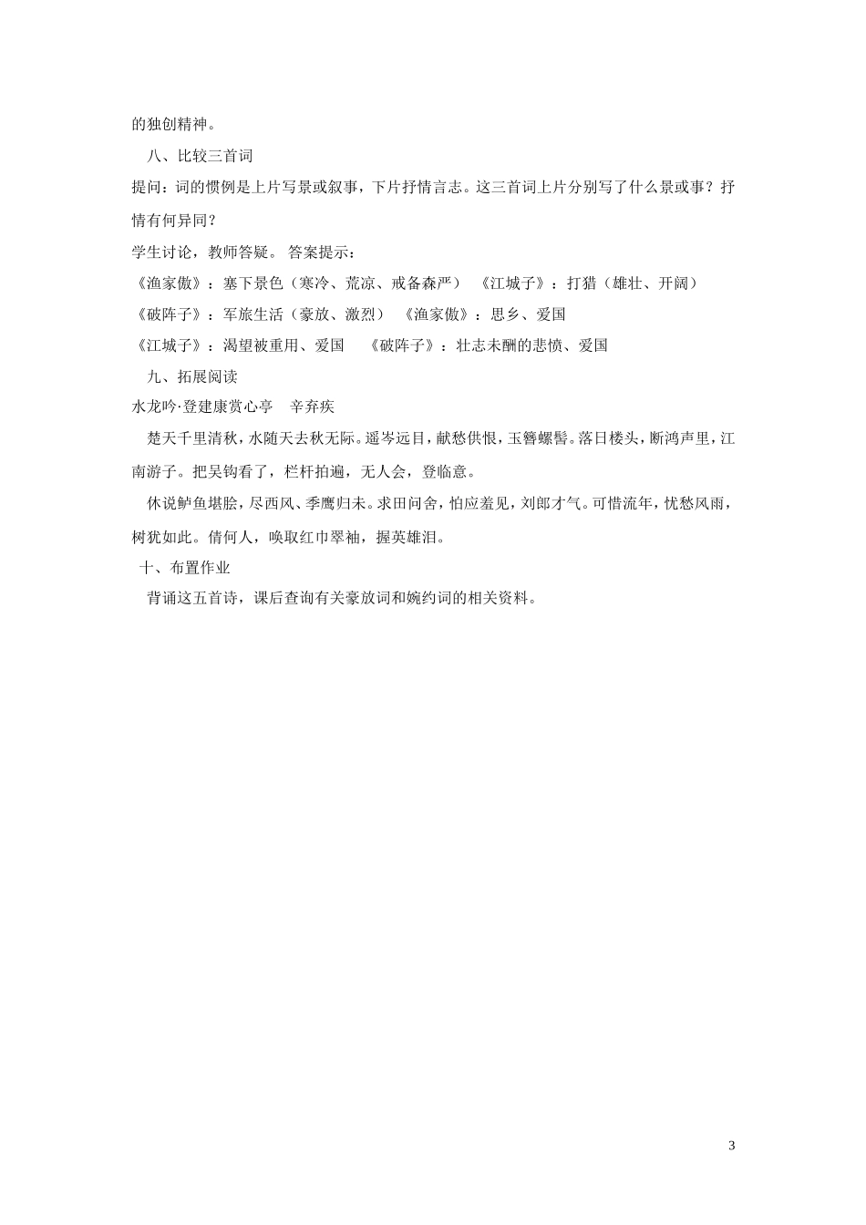 《破阵子-为陈同甫赋壮词以寄之》教学设计1_第3页