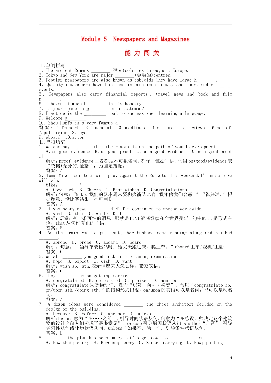 高中英语备课《Module-5-Newspapers-and-Magazines》能力闯关-外研版必修2_第1页