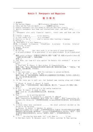 高中英语备课《Module-5-Newspapers-and-Magazines》能力闯关-外研版必修2