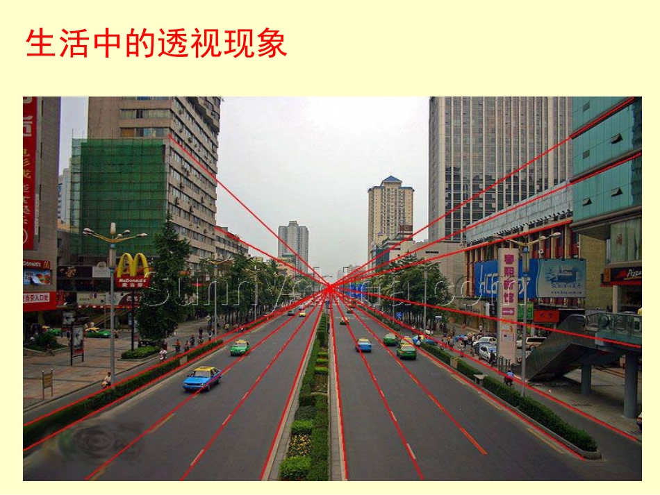 生活中的透视现象-1_第2页