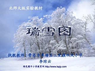 瑞雪图优秀ppt课件(北师大版语文四年级上册