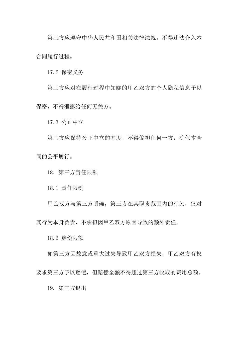 2024年个人隐私保护离婚协议_第3页