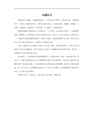 女娲补天的故事