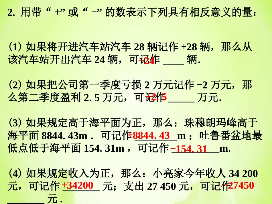 课外练习4-负数的引入_第2页