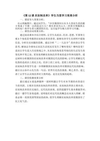 第12课俄国农奴制改革-(2)