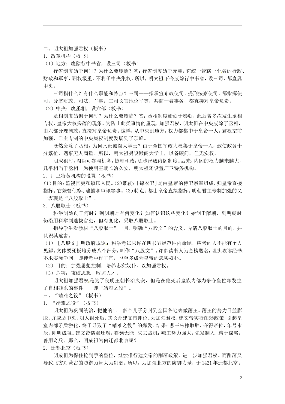 吉林省长春五中七年级历史下册《第15课-明朝君权的加强》教案(1)-新人教版_第2页