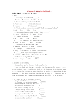 八年级英语：Chapter-2-A-day-in-the-life-of…模拟试题沈阳牛津版