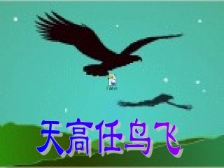 第二课《学习新天地》课件(新人教版七上)