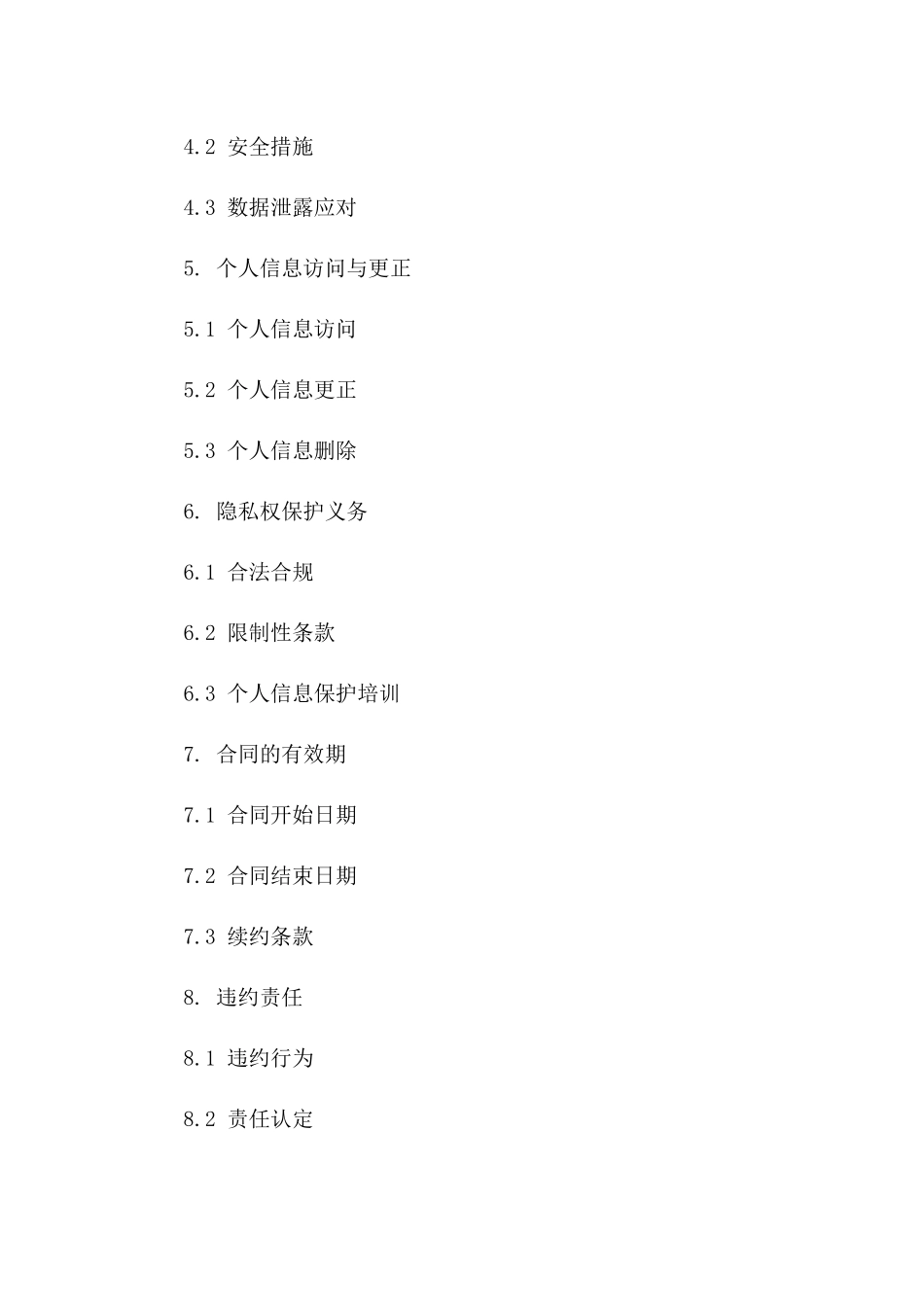 2024年个人隐私保护谅解备忘录_第3页