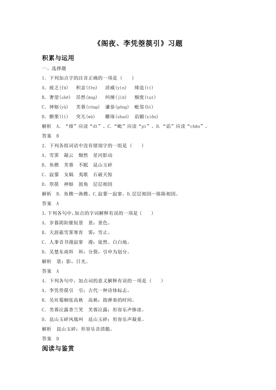 《阁夜、李凭箜篌引》习题1_第1页