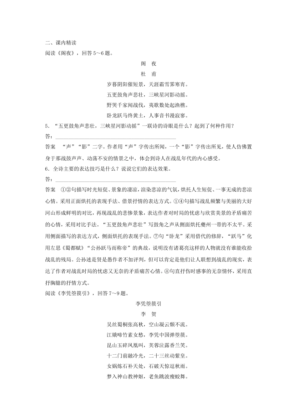 《阁夜、李凭箜篌引》习题1_第2页