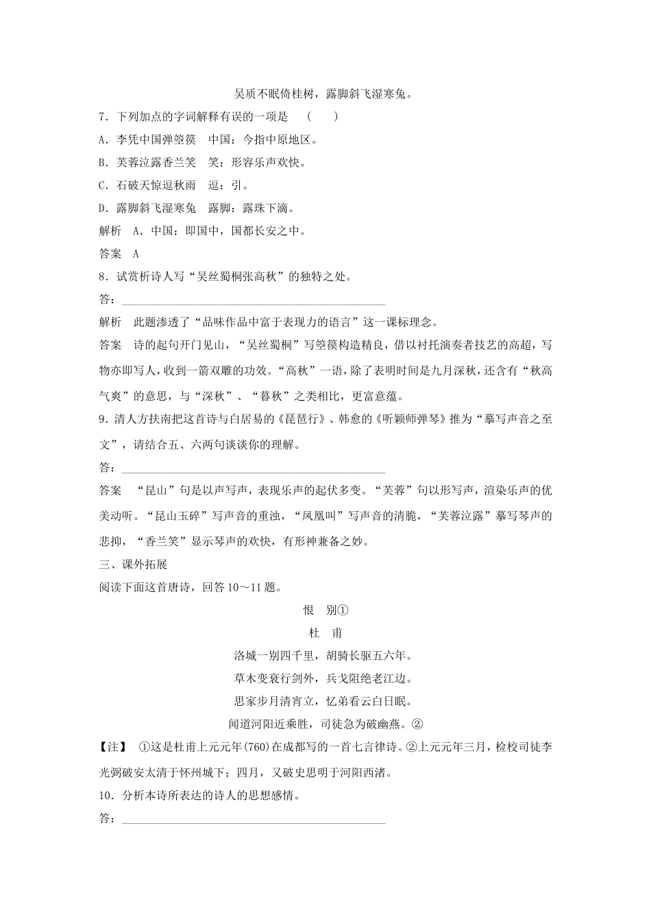 《阁夜、李凭箜篌引》习题1_第3页