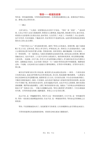 高中语文-等待——希望的前奏作文素材