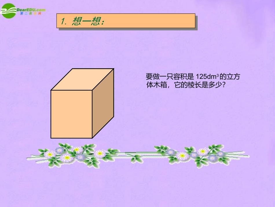 七年级语文下册-6-1《立方根》课件-沪教版_第3页