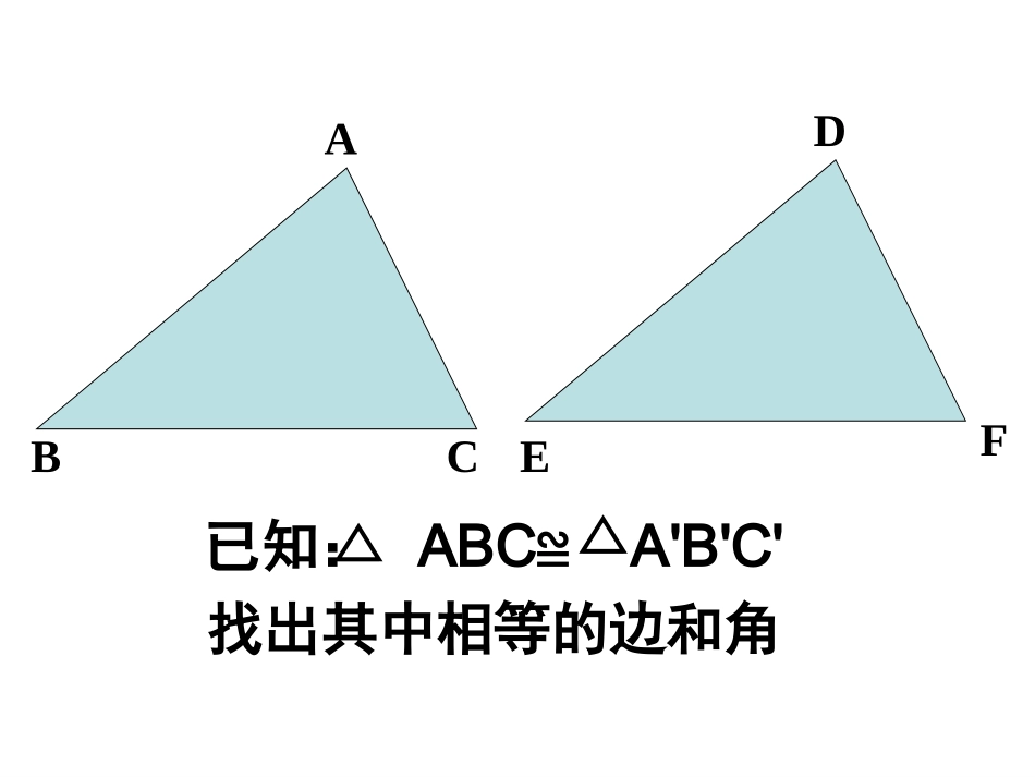 5.5《探索三角形全等的条件——“边边边”》教学设计_第2页
