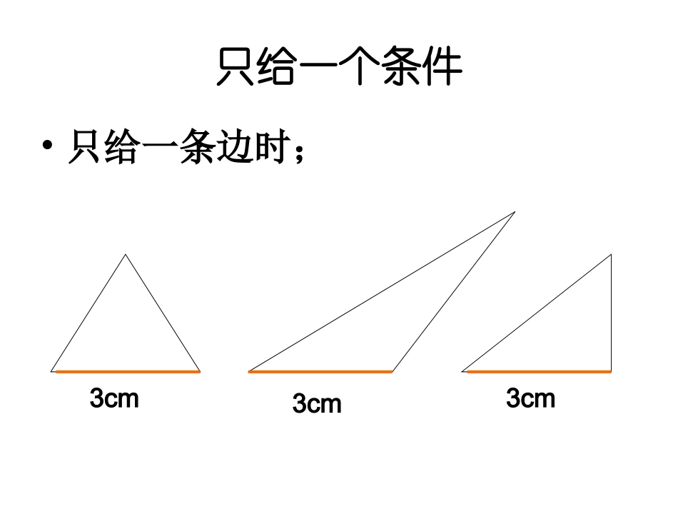 5.5《探索三角形全等的条件——“边边边”》教学设计_第3页