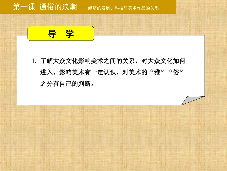 第十课通俗的浪潮-(4)_第2页