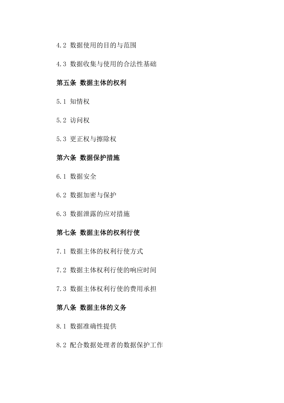 2024年个人隐私数据保护合同_第3页