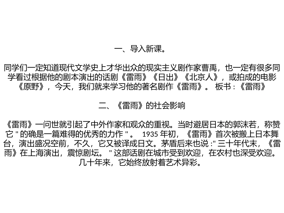 9雷雨(节选)_第1页