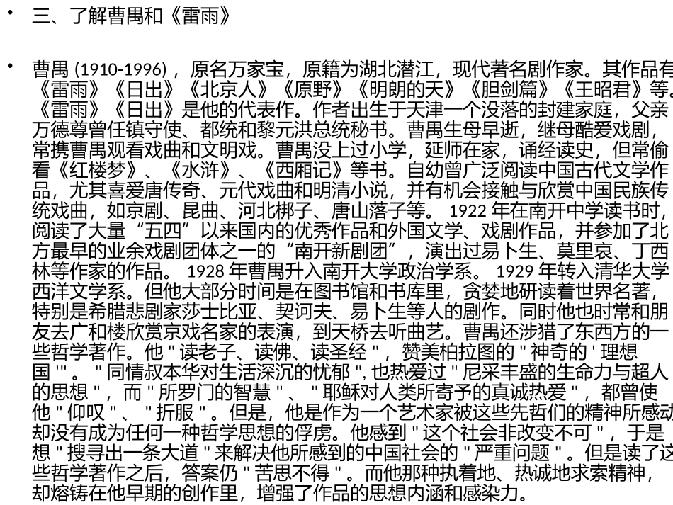 9雷雨(节选)_第2页