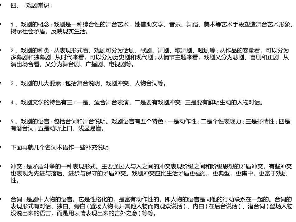 9雷雨(节选)_第3页