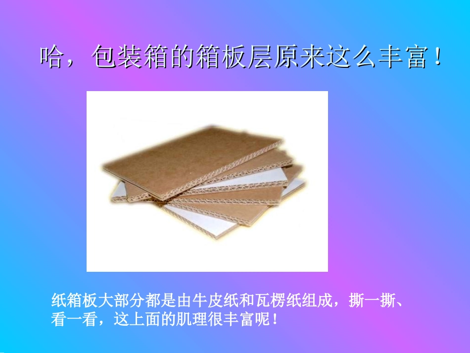 箱板上的新发现_第3页