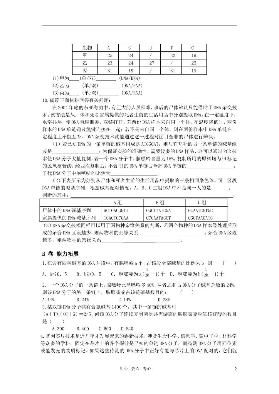 高中生物《DNA分子的结构复制基因是有遗传效应的DNA片段》同步训练-苏教版_第2页