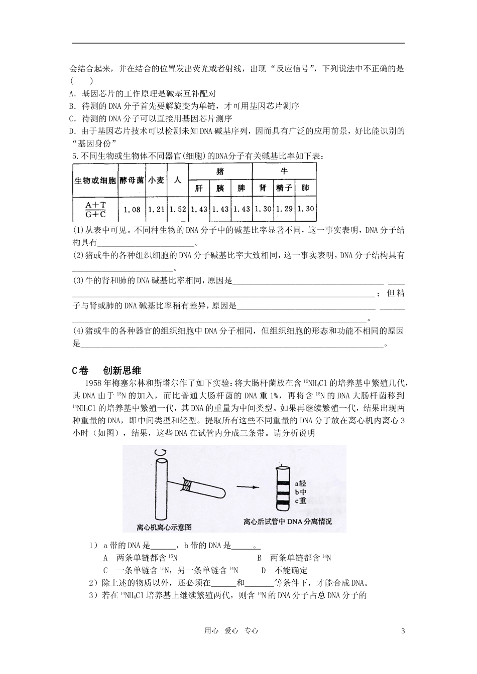 高中生物《DNA分子的结构复制基因是有遗传效应的DNA片段》同步训练-苏教版_第3页