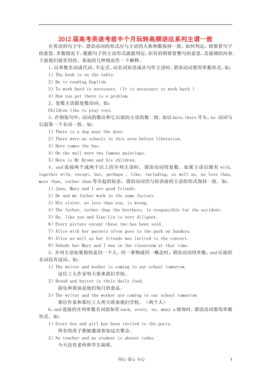 2012届高考英语-考前半个月玩转高频语法系列主谓一致_第1页