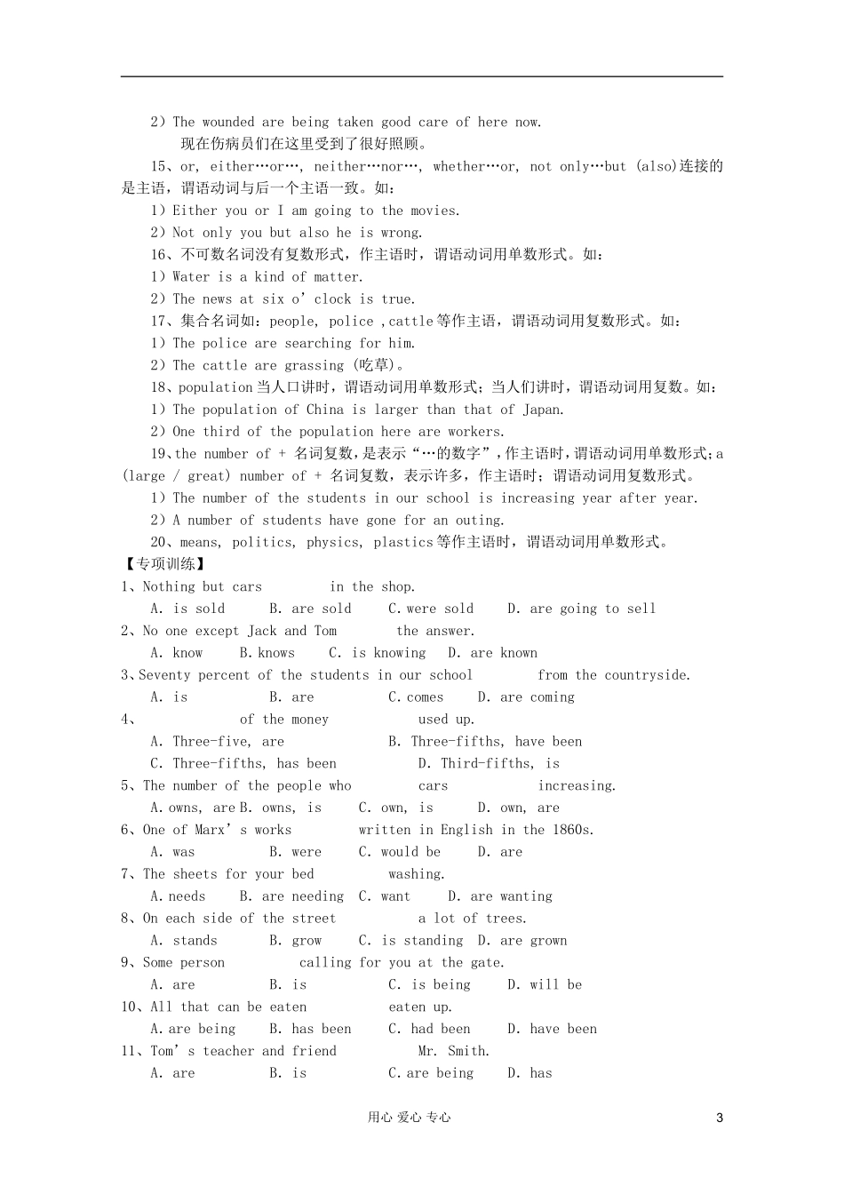 2012届高考英语-考前半个月玩转高频语法系列主谓一致_第3页