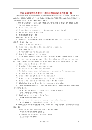2012届高考英语-考前半个月玩转高频语法系列主谓一致