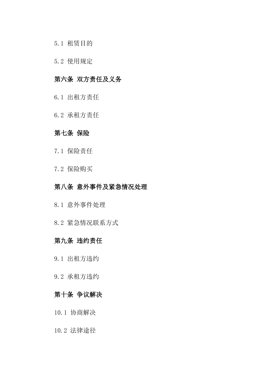 2024年个人露营地租赁合同_第3页