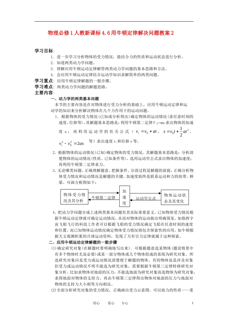 高中物理-4.6用牛顿定律解决问题教案2-新人教版必修1_第1页