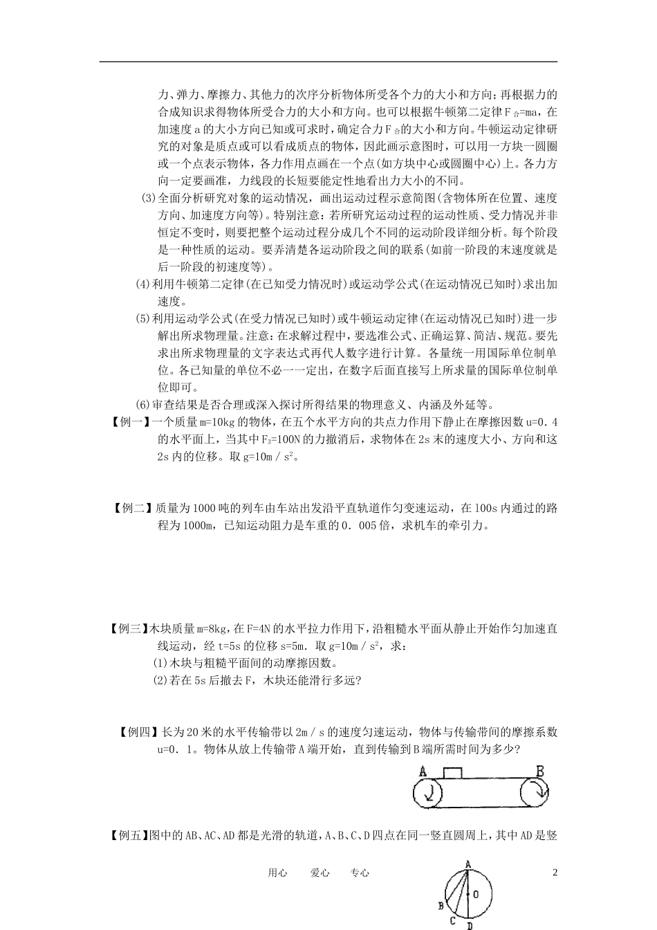 高中物理-4.6用牛顿定律解决问题教案2-新人教版必修1_第2页