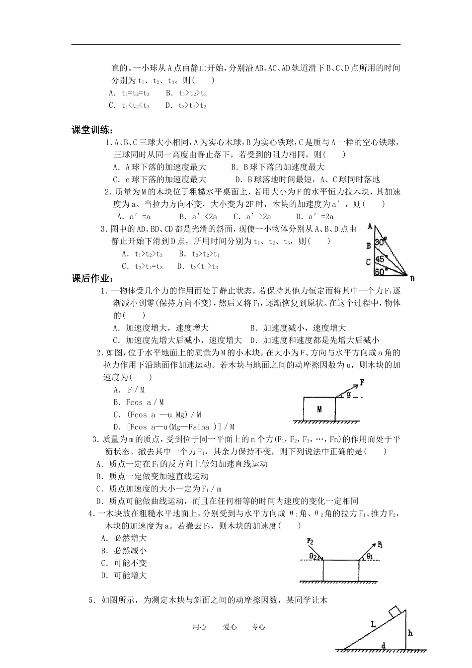 高中物理-4.6用牛顿定律解决问题教案2-新人教版必修1_第3页