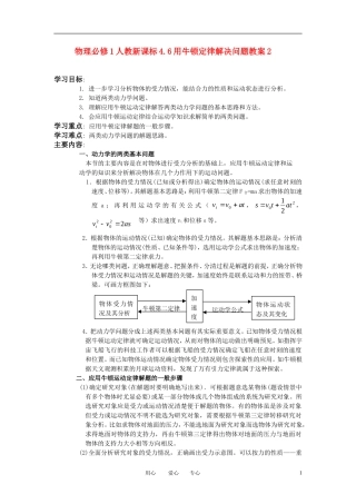 高中物理-4.6用牛顿定律解决问题教案2-新人教版必修1