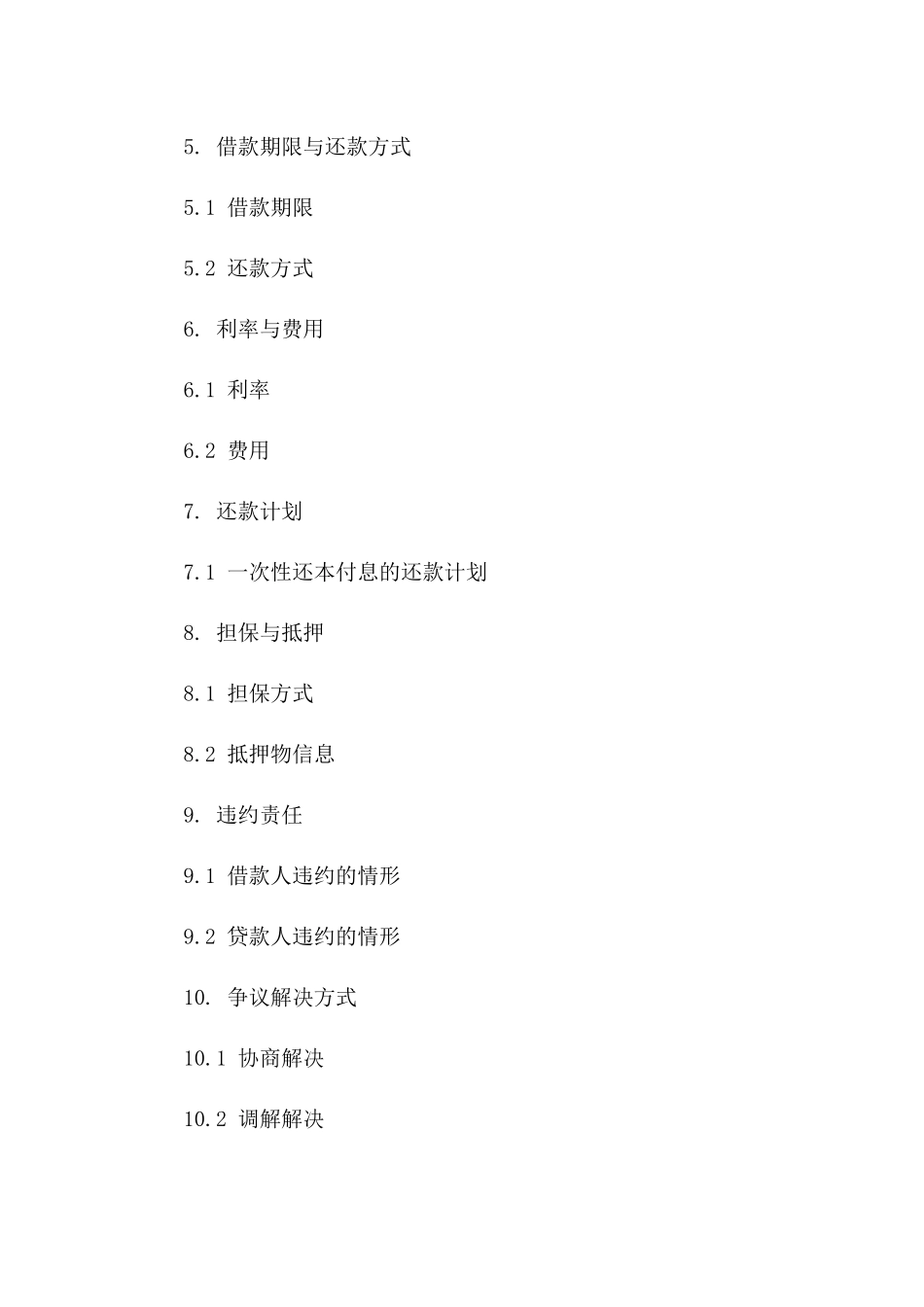2024年个人高息借款合同（一次性还本付息）_第3页